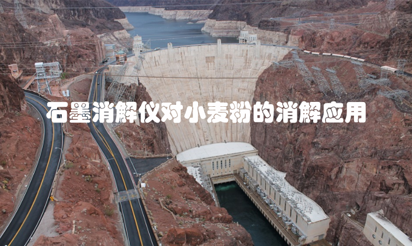 石墨消解儀-河壩土壤鉛、鎘濕法消解